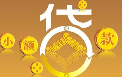 天山万达贷近期审核好通过？提交放款多久能到账？