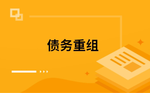 天山公积金信用贷：轻松整合负债，优化你的财务方案